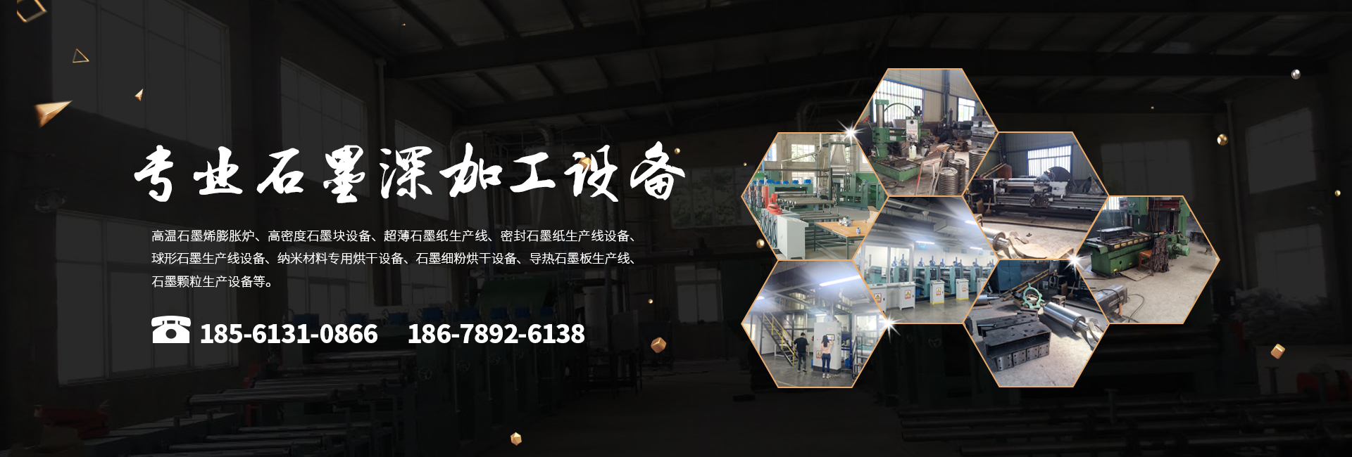 专业石墨深加工